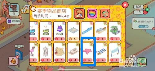 我亲爱的农场如何才能在赛季商品店购买海星