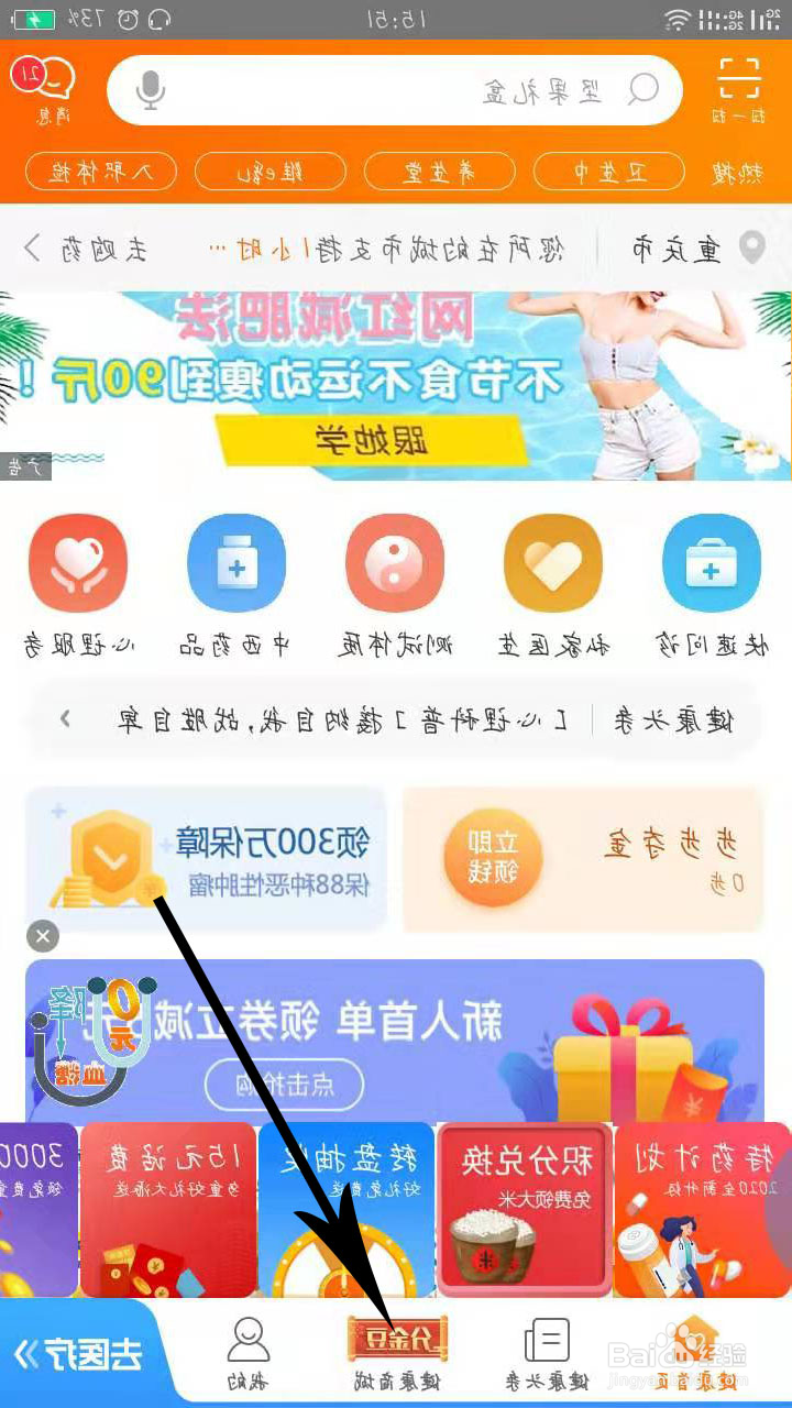 平安好医生APP如何联系人工客服