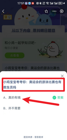 蚂蚁庄园7月29日正确答案怎么找