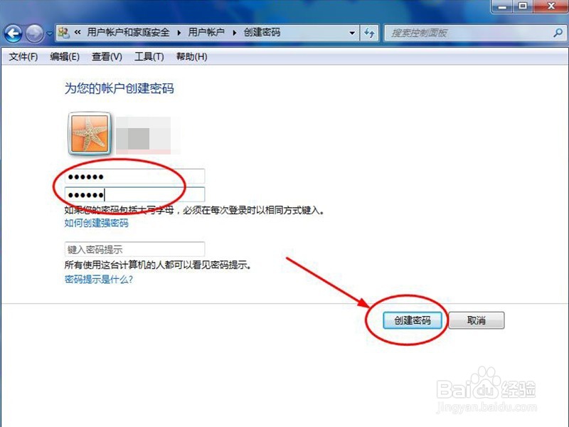 怎样给电脑简单的设置系统开机密码?