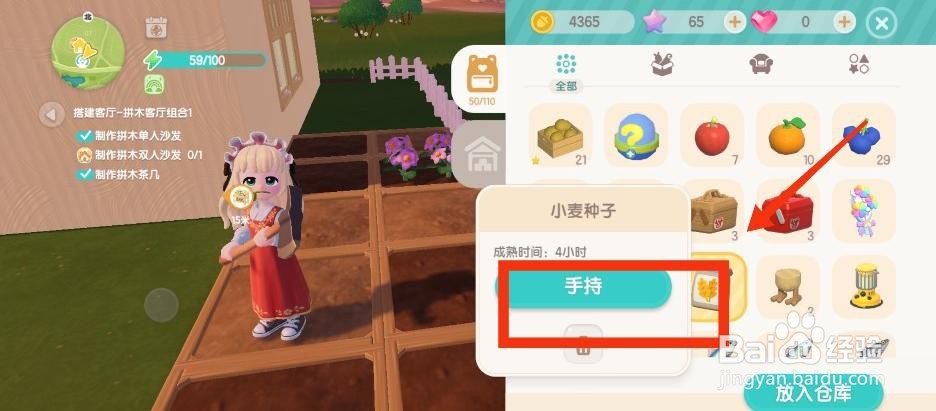 心动小镇怎么种植小麦