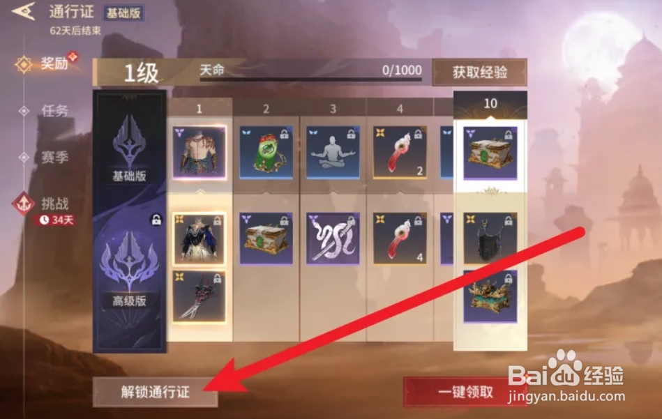 永劫无间手游天命通行证怎么解锁