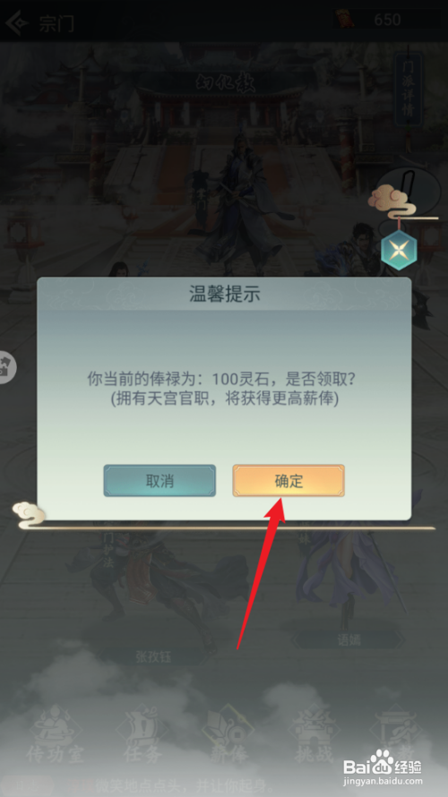 如何在仙命决中领取今日薪俸