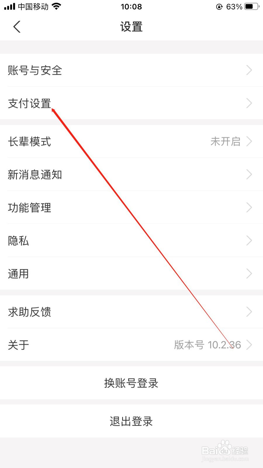 支付宝怎样关闭自动扣费服务