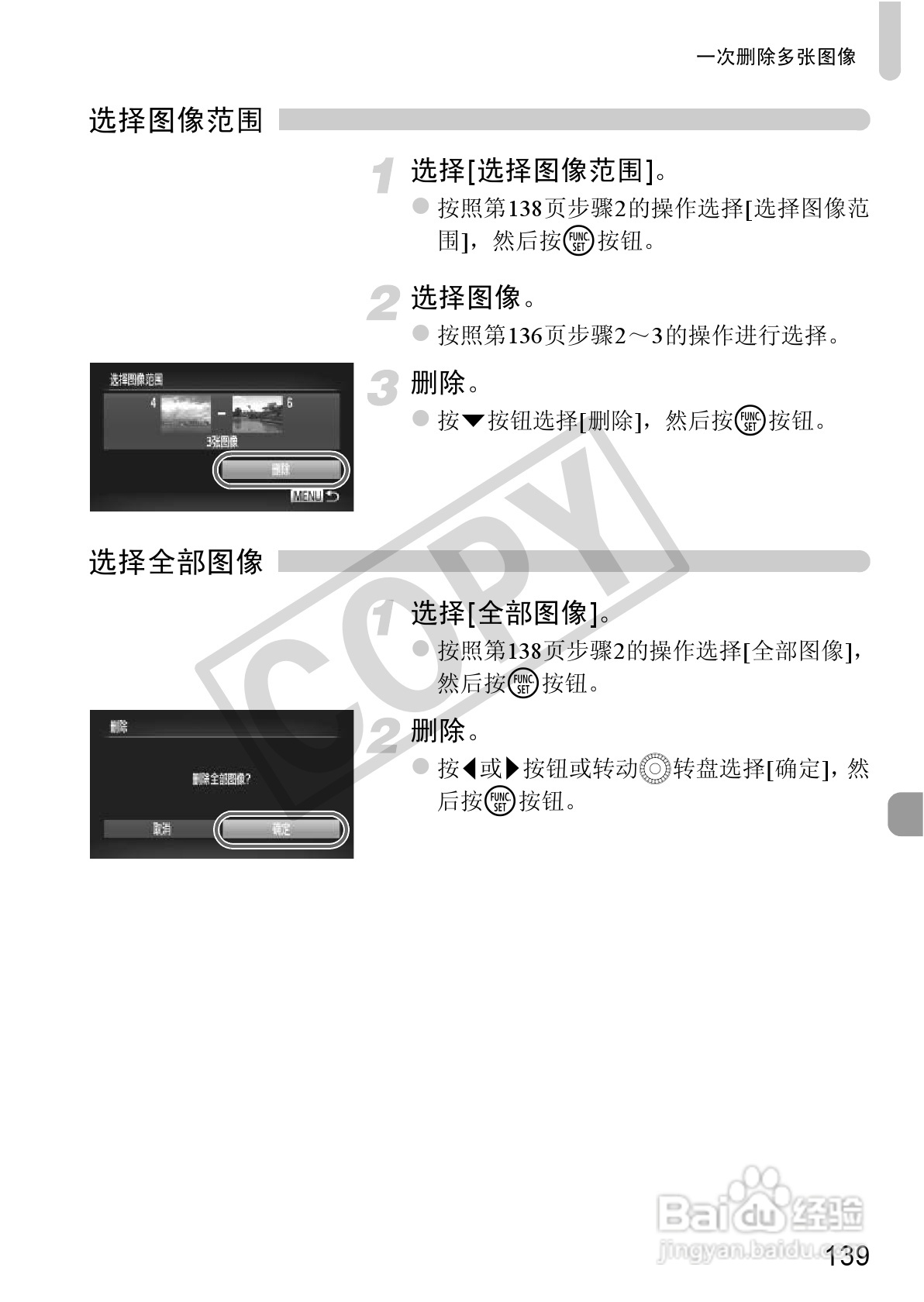 佳能PowerShot SX230 HS数码相机使用说明书:[14]