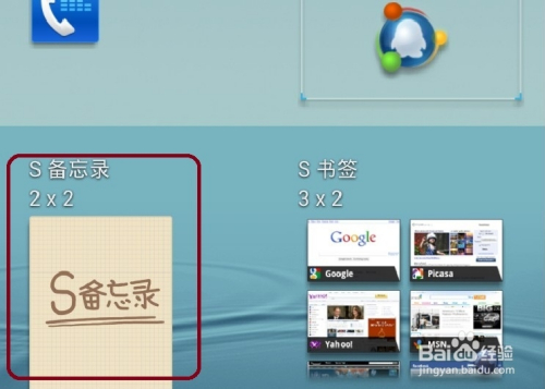 三星手机s4,note2,note3如何在桌面添加备忘录