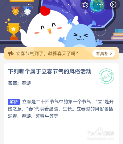 下列哪个属于立春节气的风俗活动