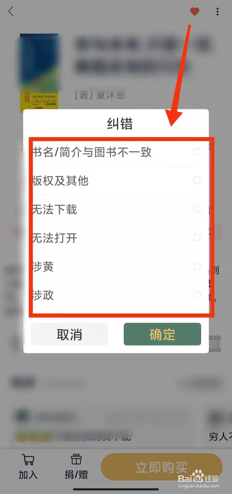 怎样在藏书馆软件“进行纠错”