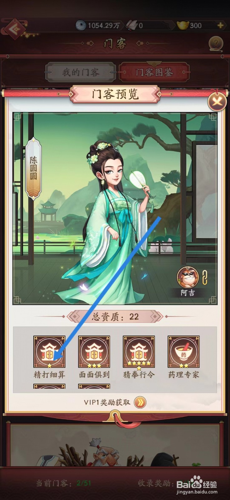 我是大东家如何查看陈圆圆的【精打细算】