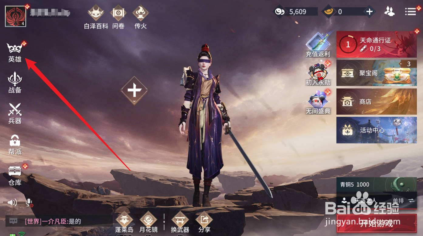 永劫无间怎么更换时装