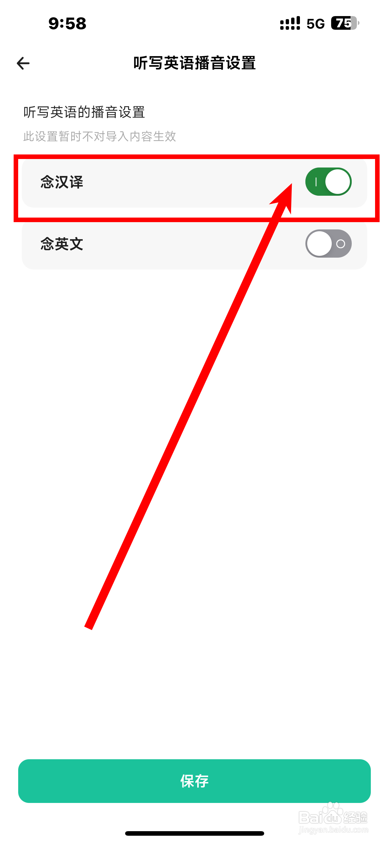 《百晓松学习》App如何开启念汉译？