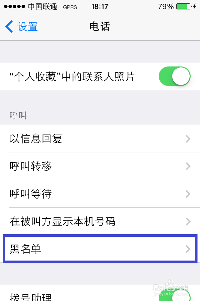 苹果手机如何屏蔽电话