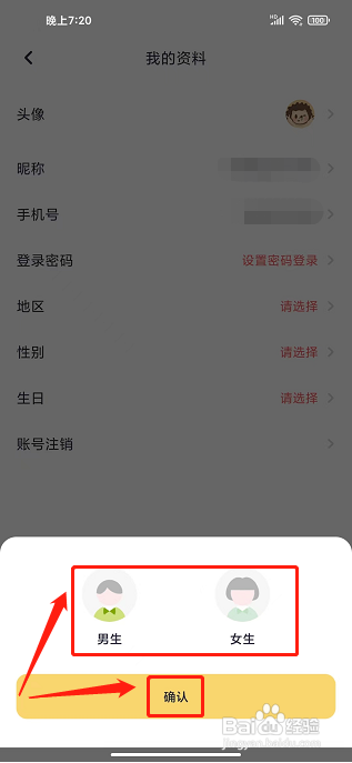刺猬错题本app怎么设置性别