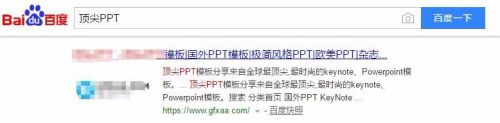 顶尖PPT如何下载PPT模板