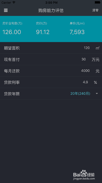 房贷利息怎么计算？