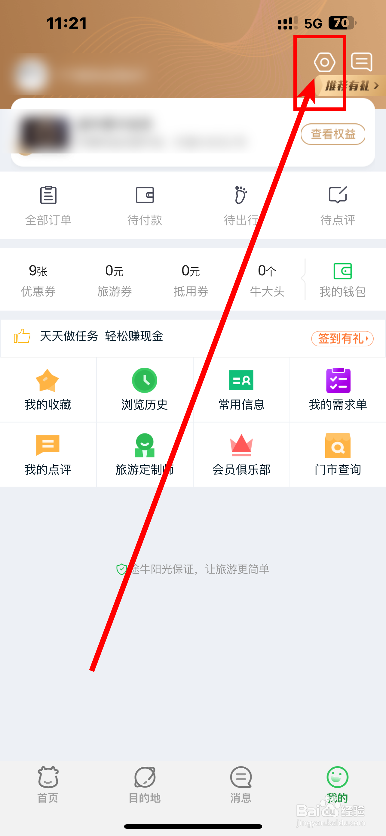 《途牛旅游》接收个性化推荐消息怎么开启