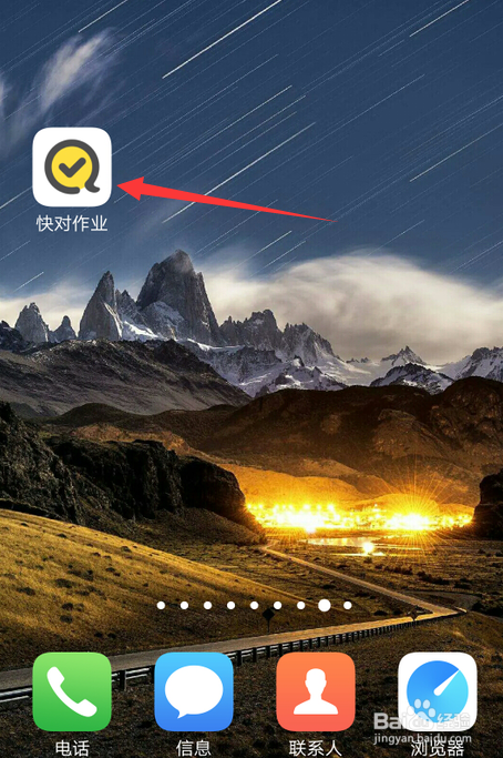 快对作业怎么更改自己的学校