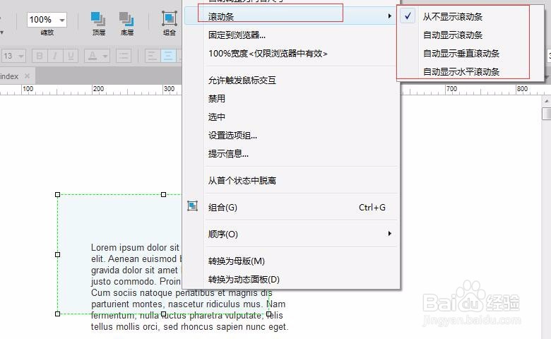 对动态面板进行调整使之能够适应内容