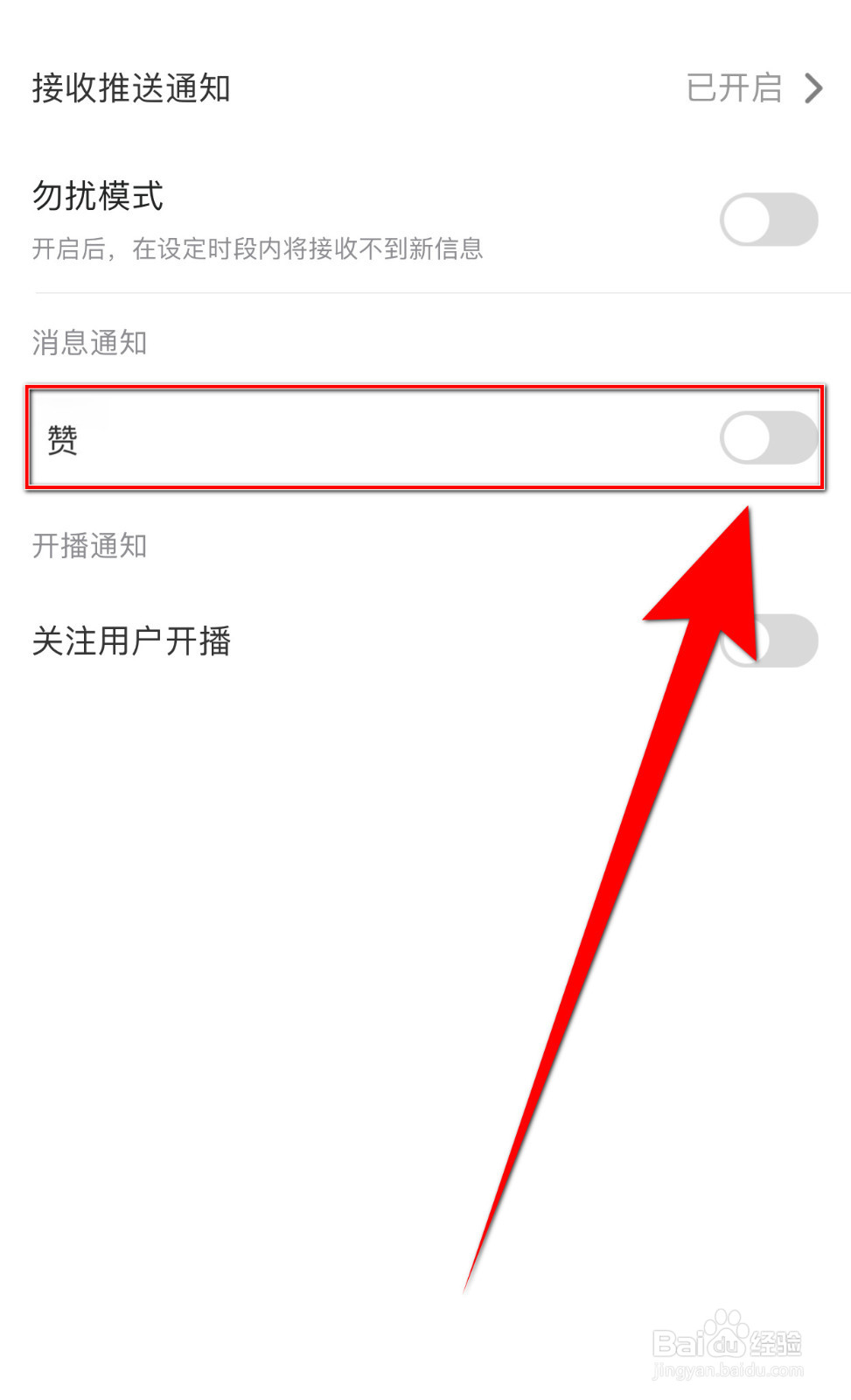 怎么启用知了语音赞通知