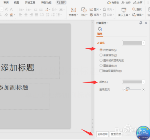 wpsppt中如何製作灰色簡約職場風目錄