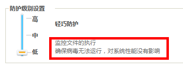 360杀毒如何进行防护级别设置