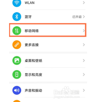 荣耀手机怎么开启5g