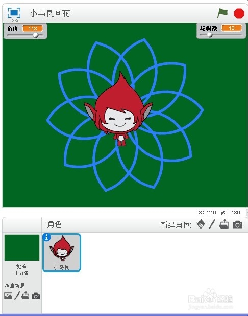 怎样用Scratch2.0画花?