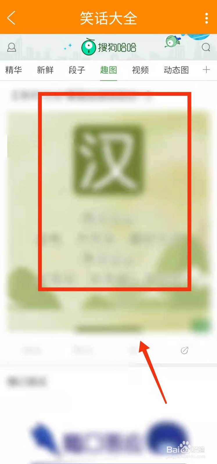 怎样使用实用工具的“笑话大全功能”