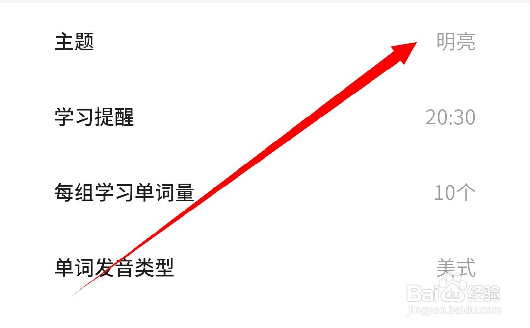 不背单词的主题怎么随着日出日落切换