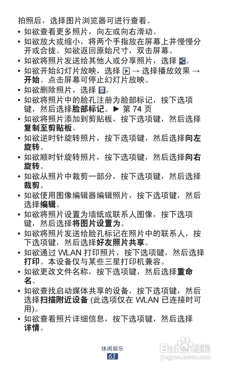 三星 GT-I9300手机说明书:[7]