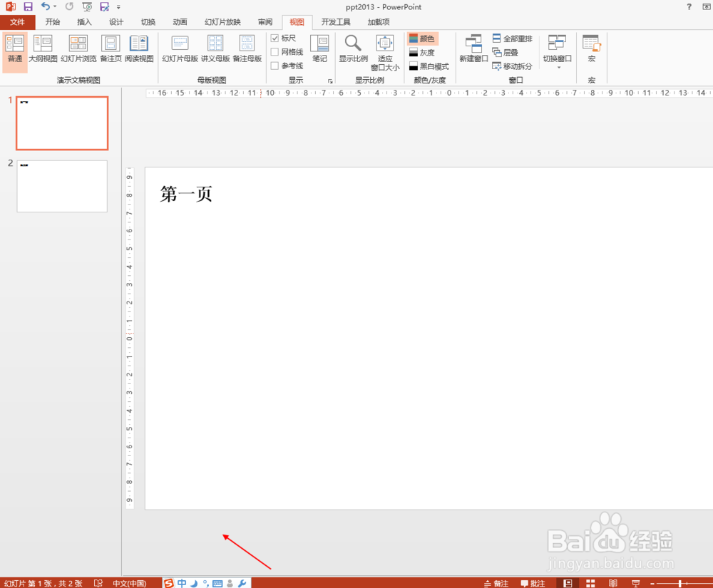 ppt2013中如何不显示备注栏
