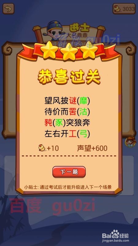 疯狂猜成语2 太和殿33-36关攻略