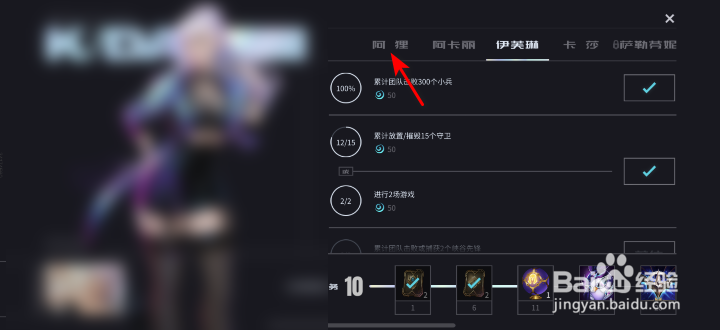 英雄联盟手游时之奇旅阿狸任务攻略