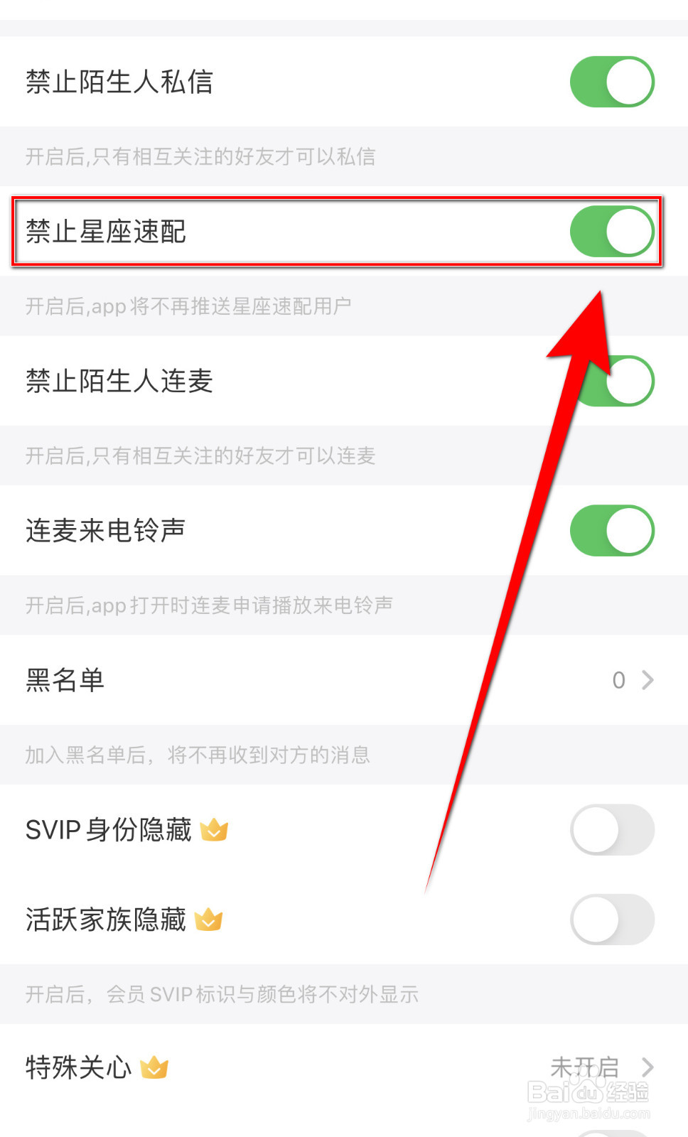 怎样停用遇见漂流瓶禁止星座速配