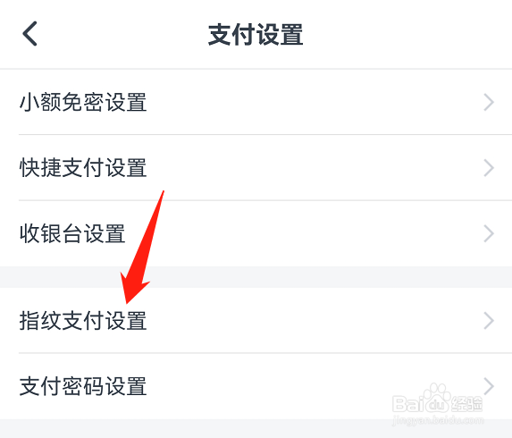 交通银行指纹支付不了怎么回事