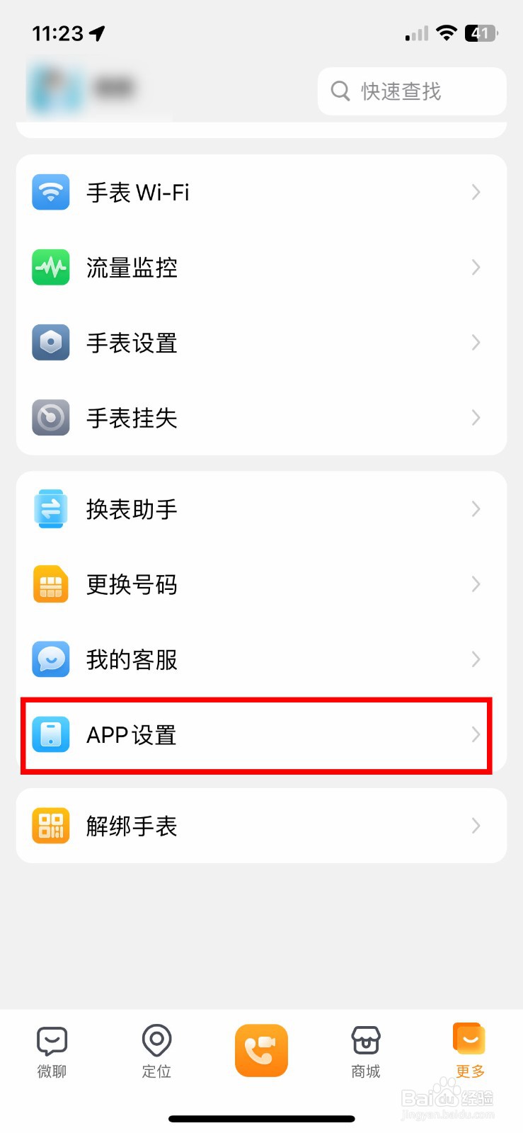 小天才app软件怎么快速永久注销账号