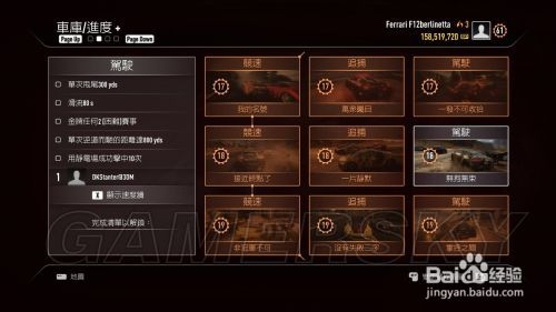 《极品飞车18：宿敌》车手模式图文攻略：[7]