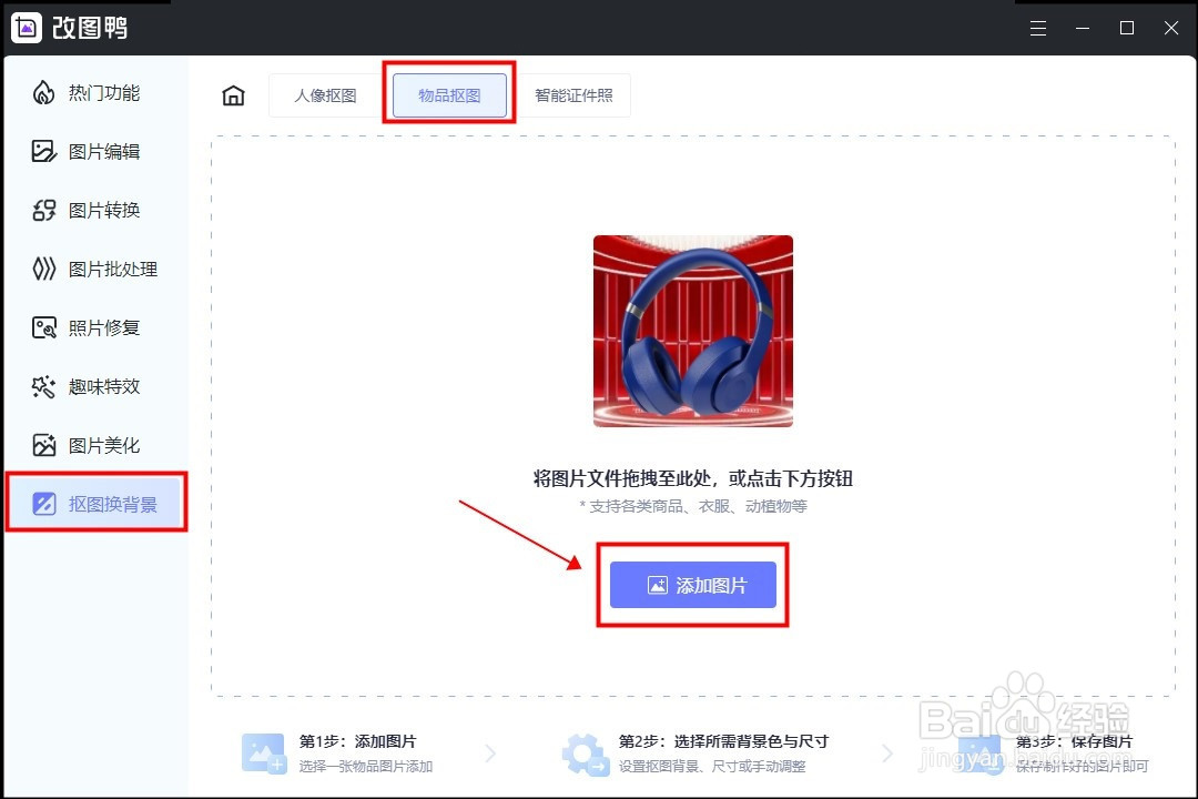 ps快速替换背景颜色