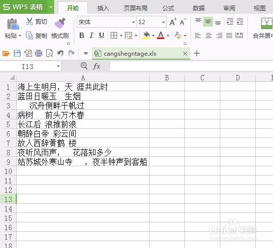 wps表格如何去除空格