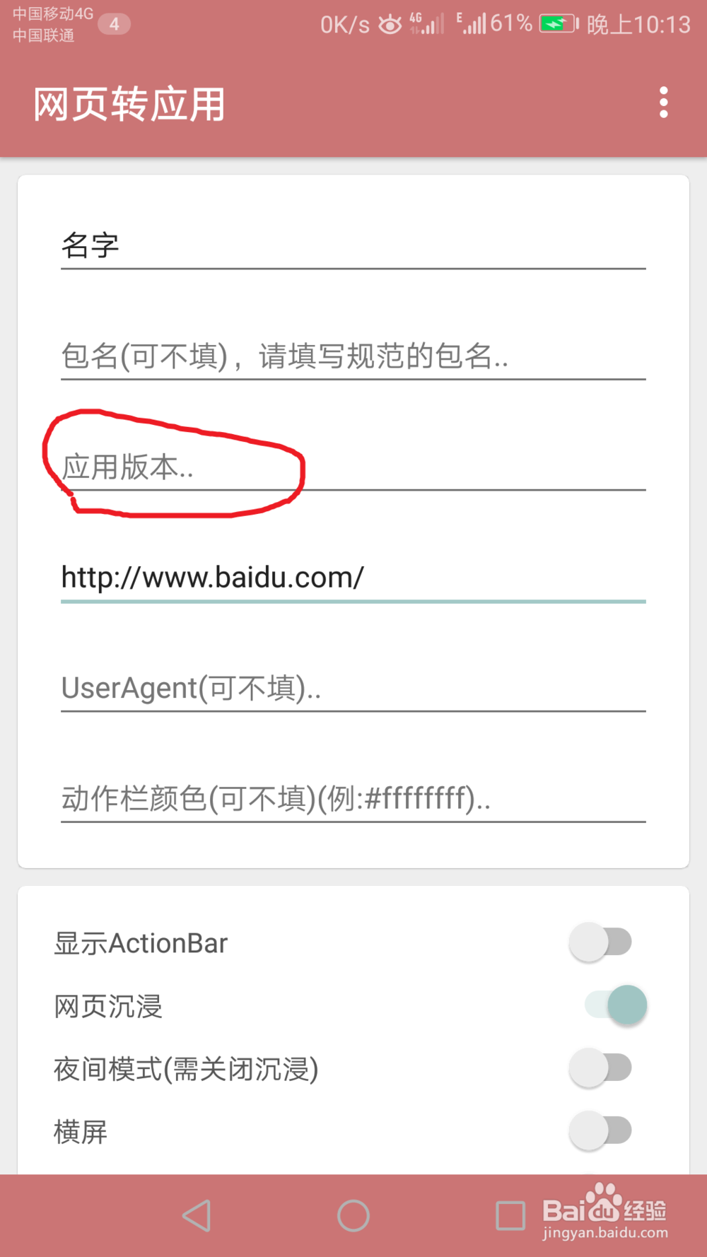 如何使用一个木函将一个网站转换为一个手机APP
