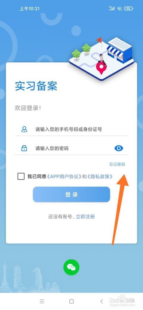 职校家园密码忘了怎么办