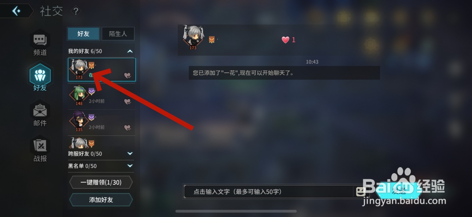 吟游战记怎么与好友对战