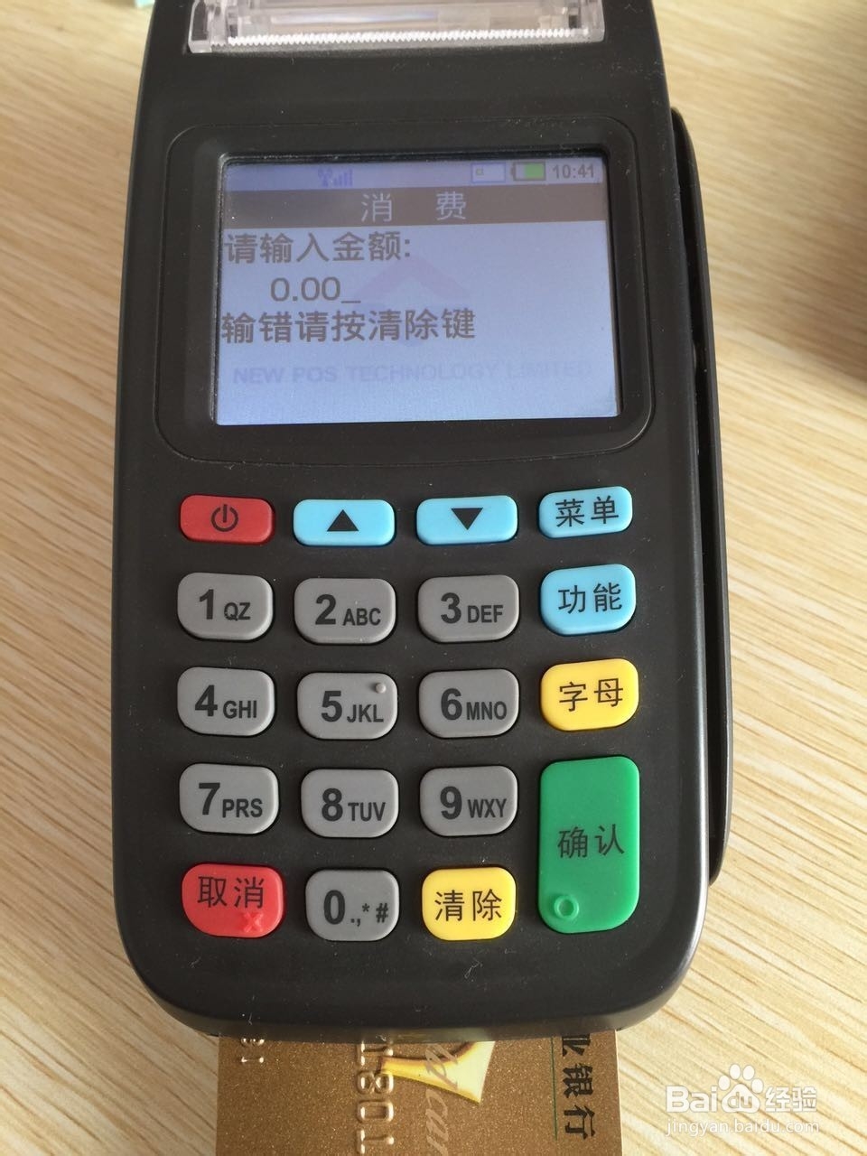 微信 支付宝银联卡三通道pos机操作