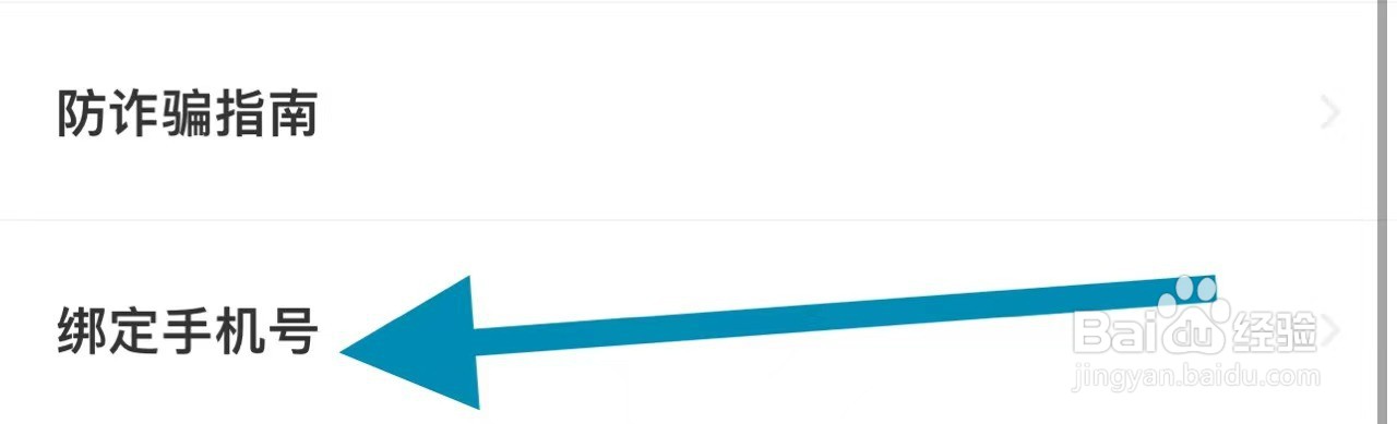 处电软件中如何绑定手机号？