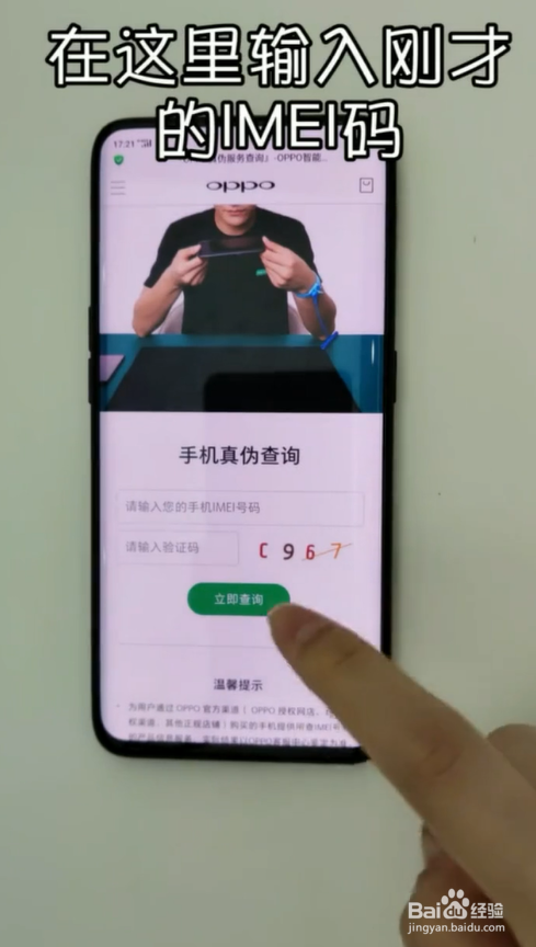 如何验证OPPO手机的真伪