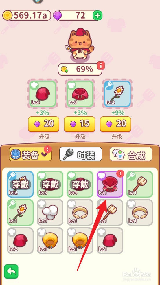 食物归类者怎么更换装备