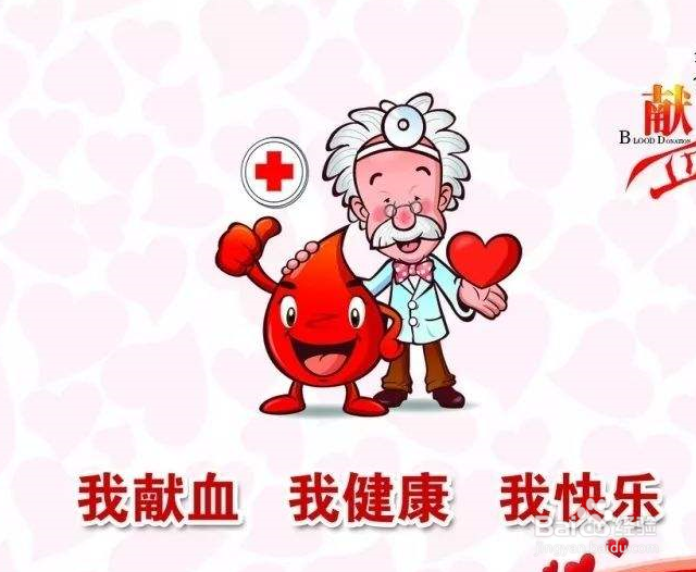 无偿献血注意事项