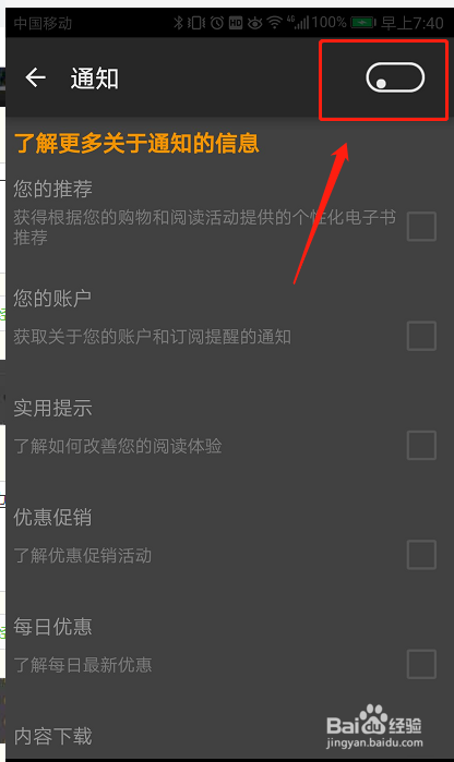 手机kindle如何关闭消息通知