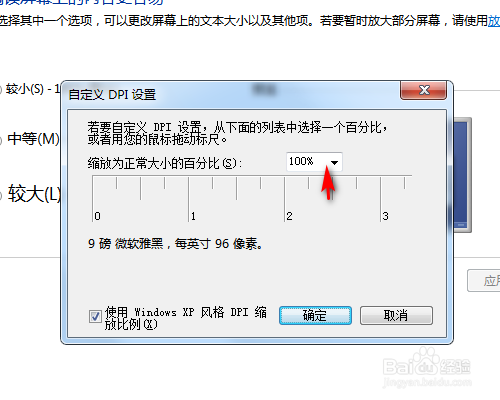 Win7怎么把电脑桌面图标变大