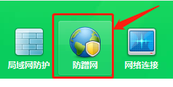 360卫士怎么设置防蹭网